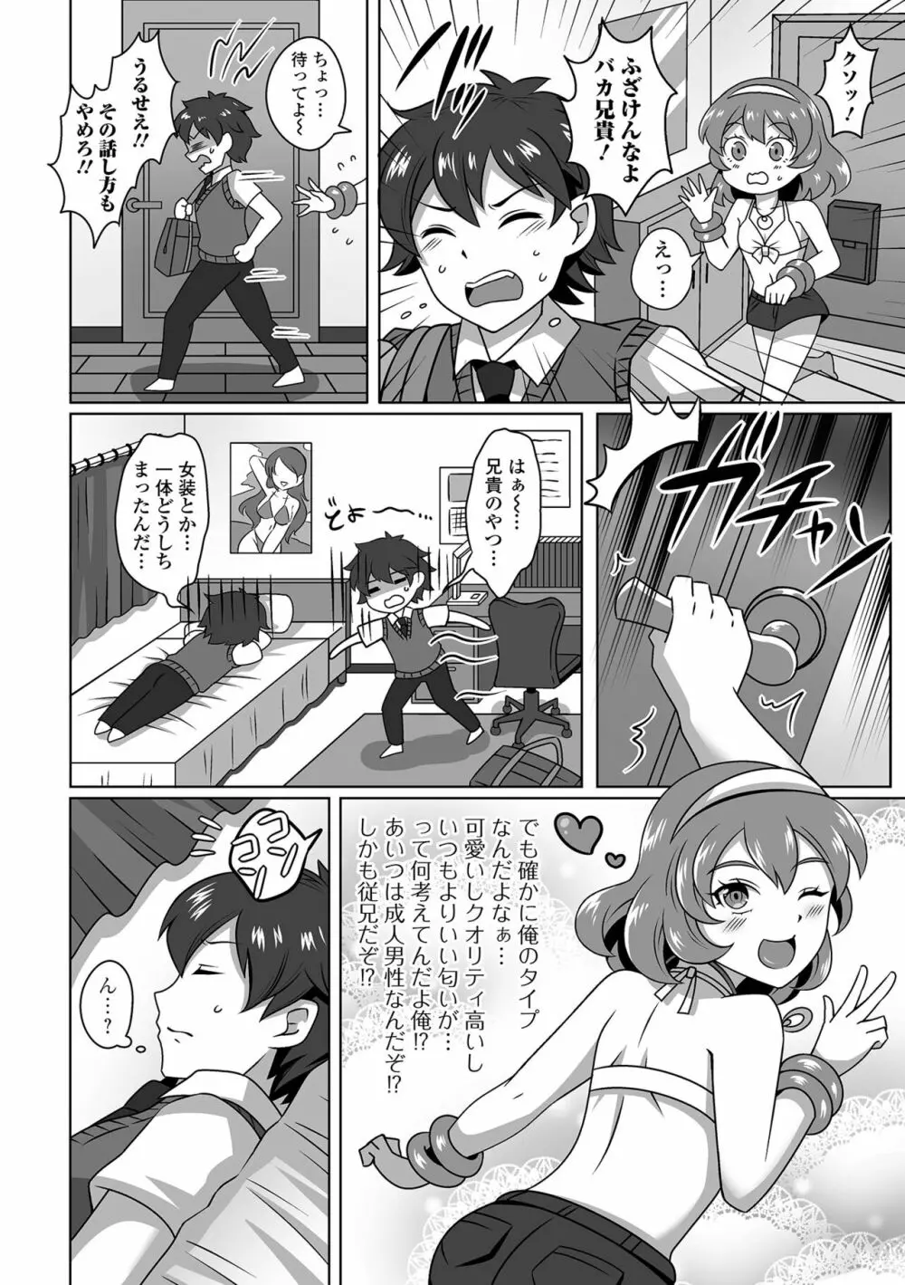 月刊Web男の娘・れくしょんッ！S Vol.77 72ページ