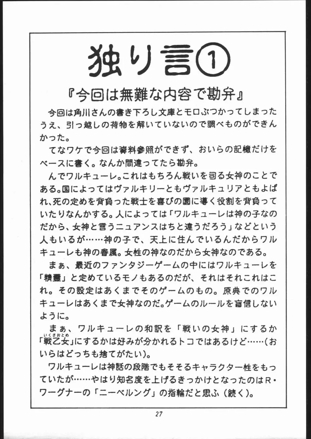 楽園都市 6 -ワルキューレ- 26ページ