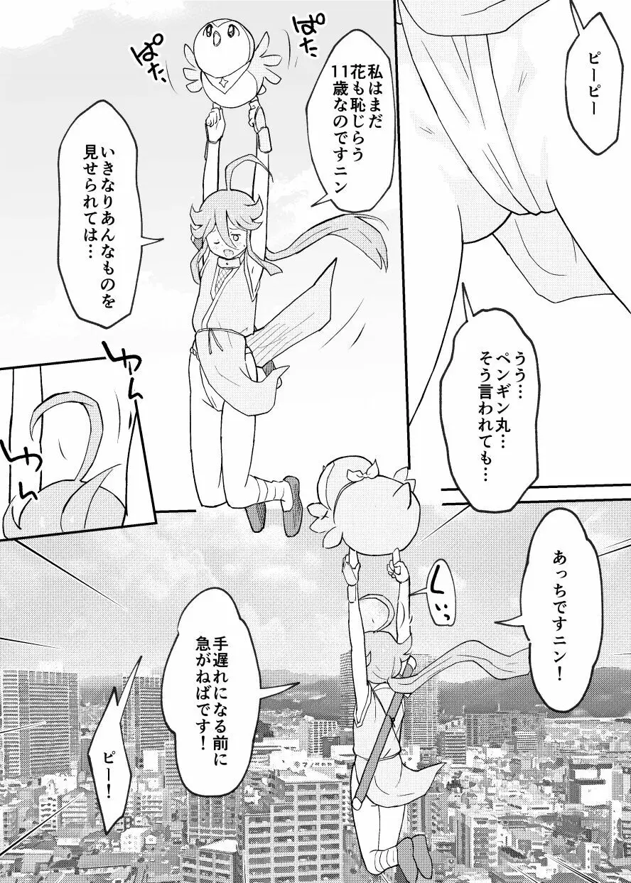 くノ一うずまきちゃんと淫らな触手の物語 10ページ