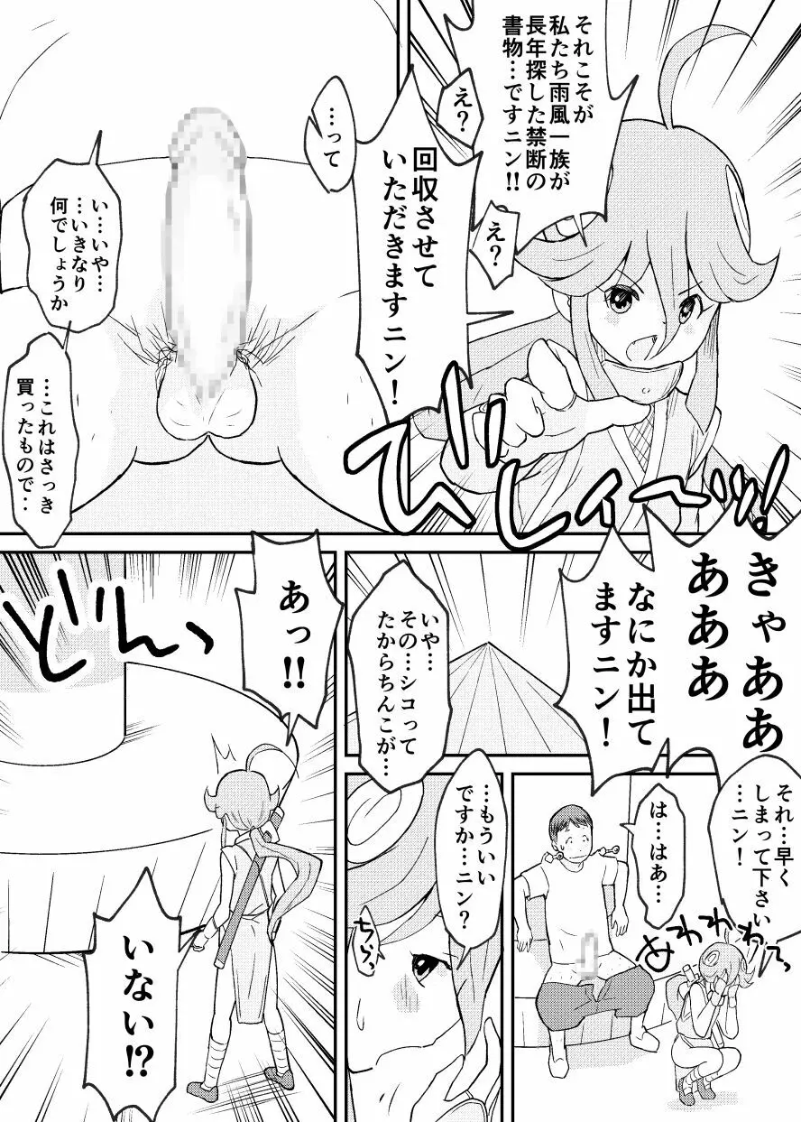 くノ一うずまきちゃんと淫らな触手の物語 8ページ