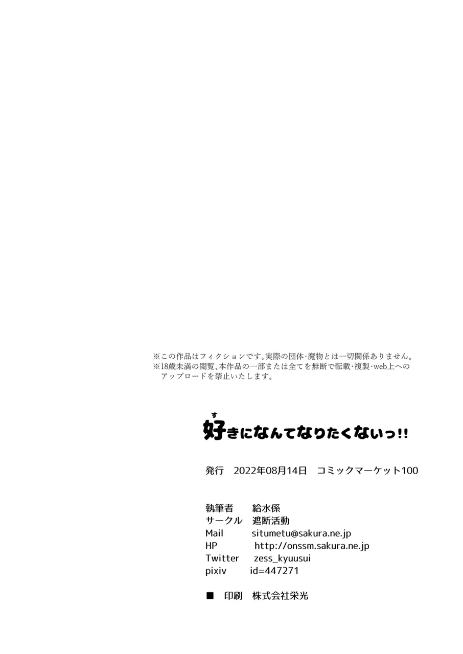 好きになんてなりたくないっ!! 35ページ