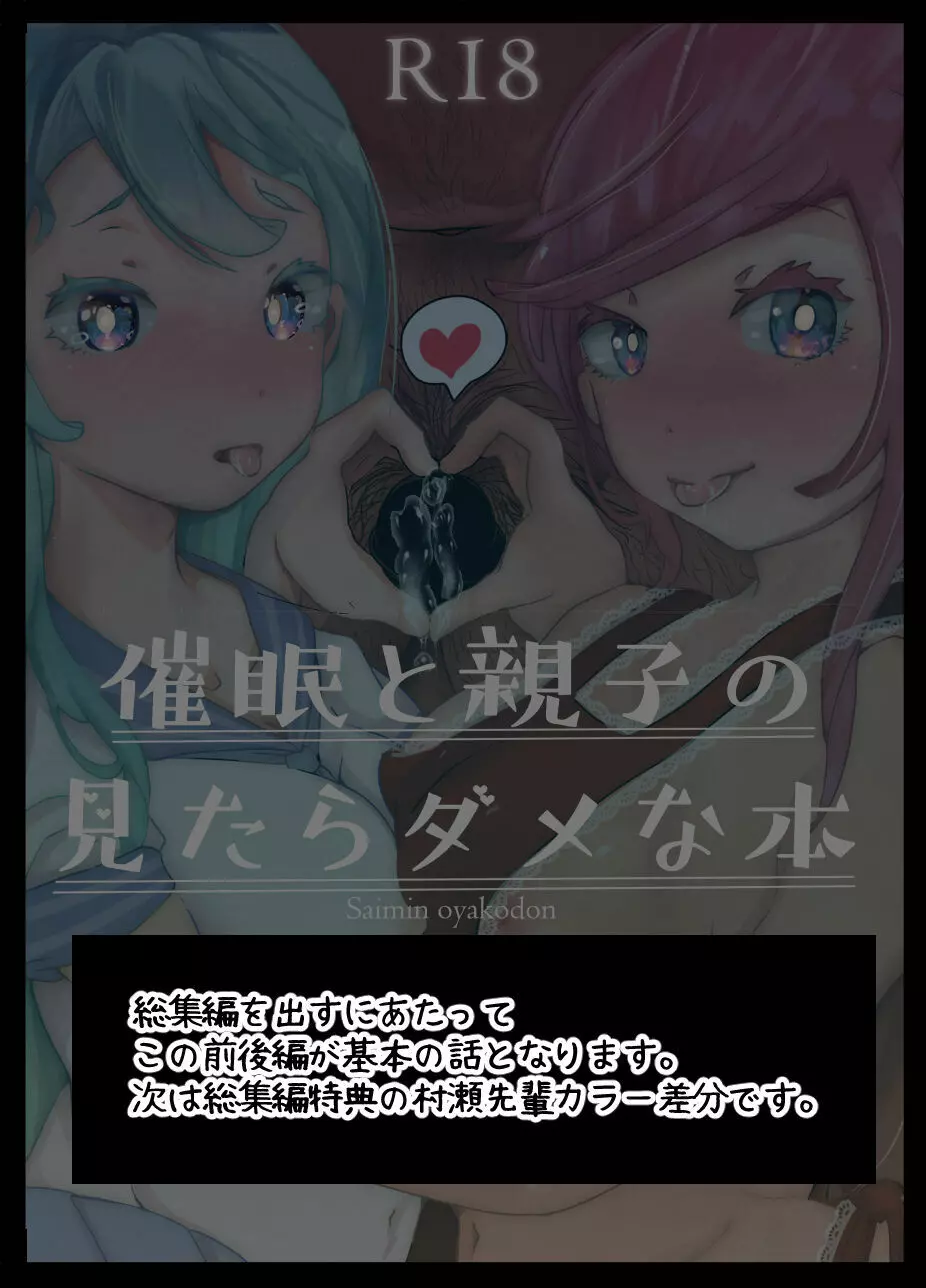 総集編 復讐催眠_堕ちる人妻上司_エリート人生を壊されて 51ページ