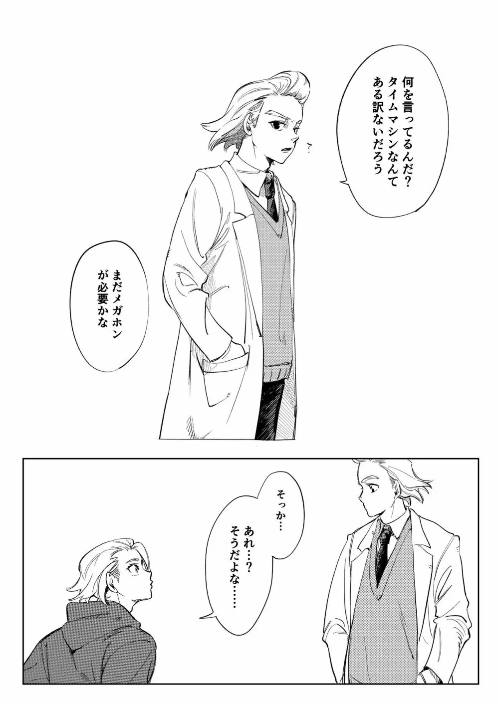 2人漫画 14ページ