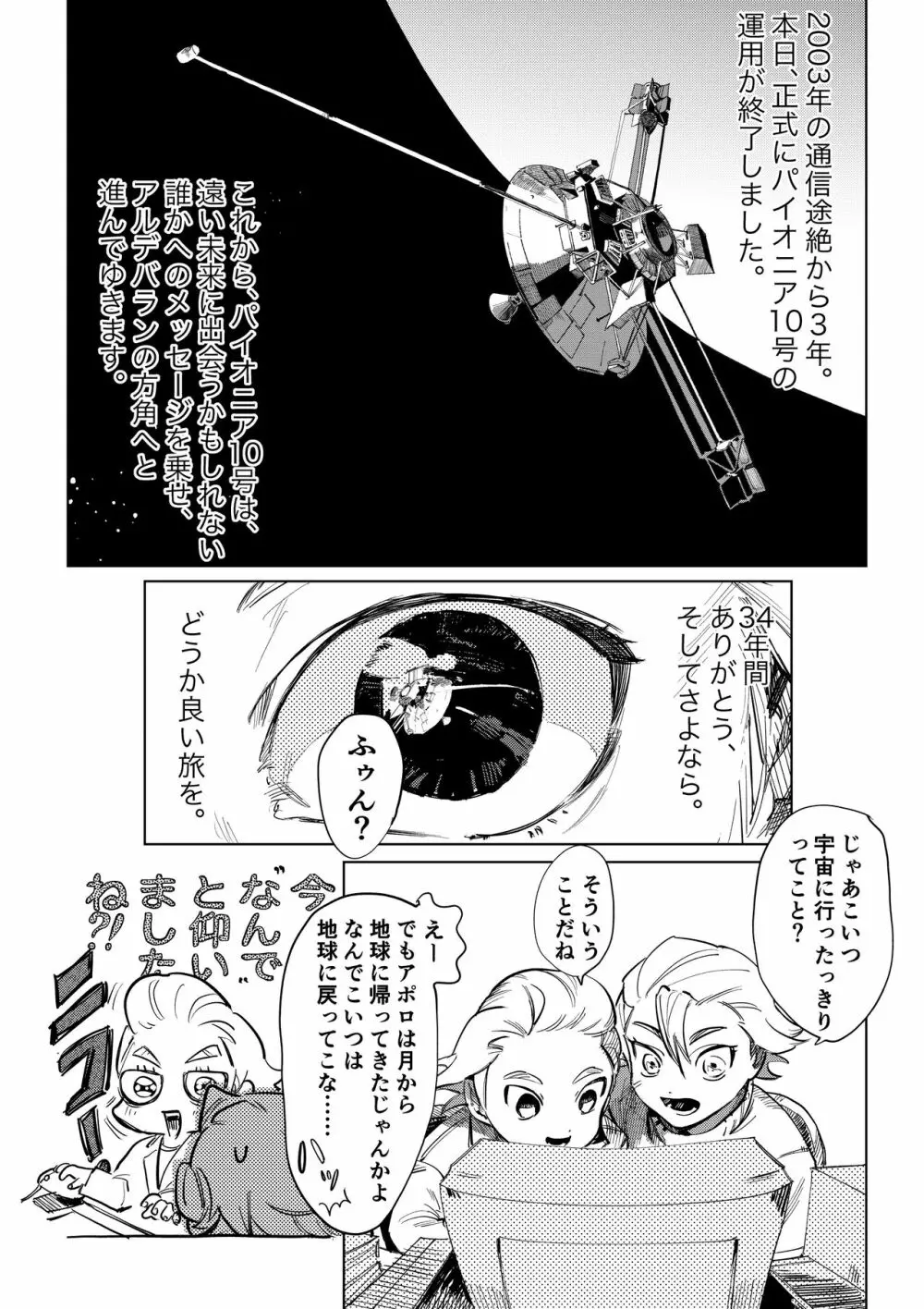 2人漫画 2ページ