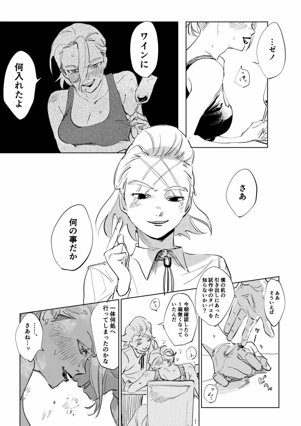 2人漫画 21ページ