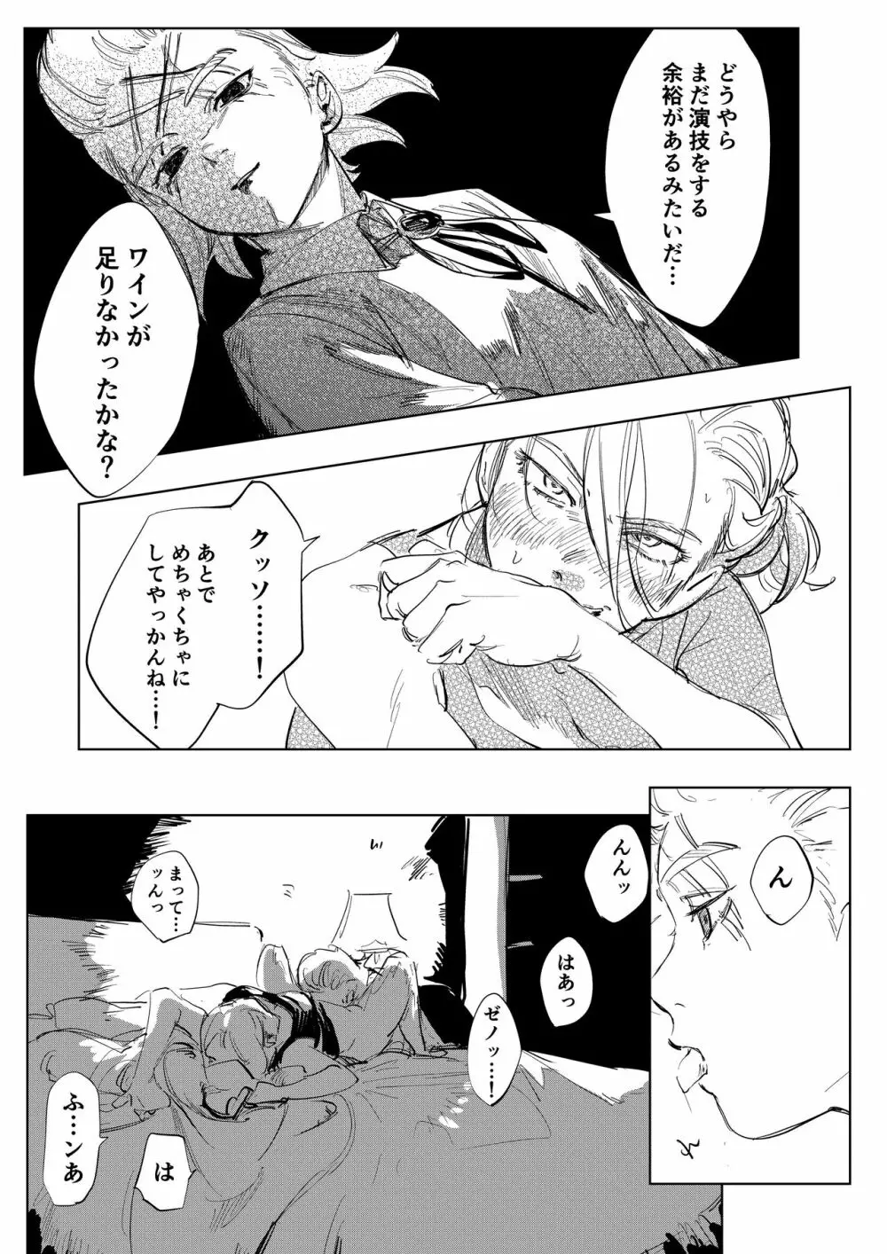 2人漫画 23ページ