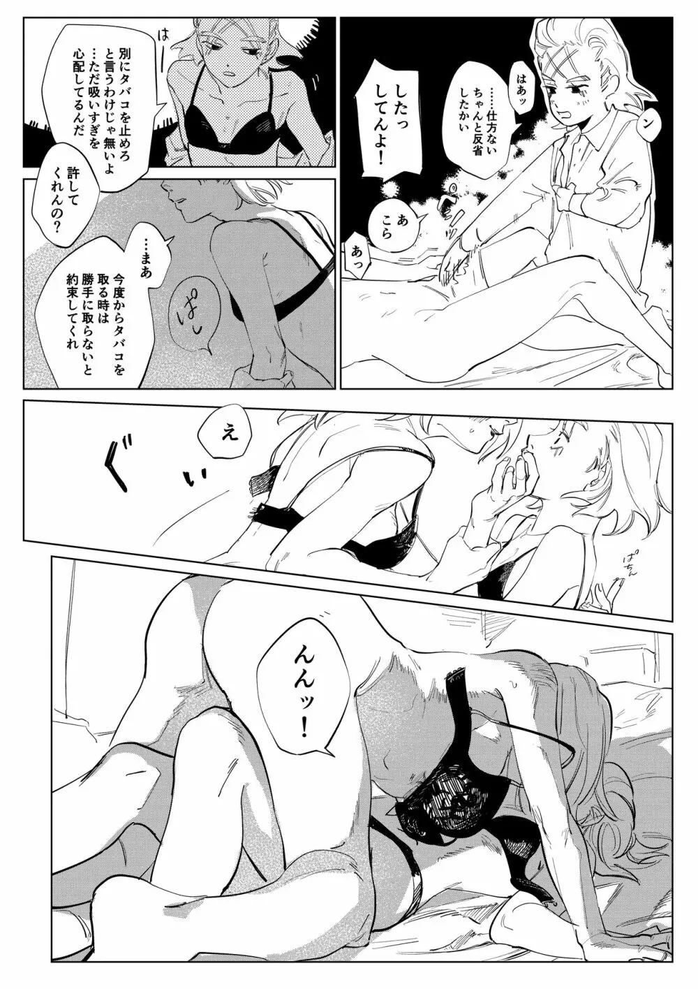 2人漫画 25ページ