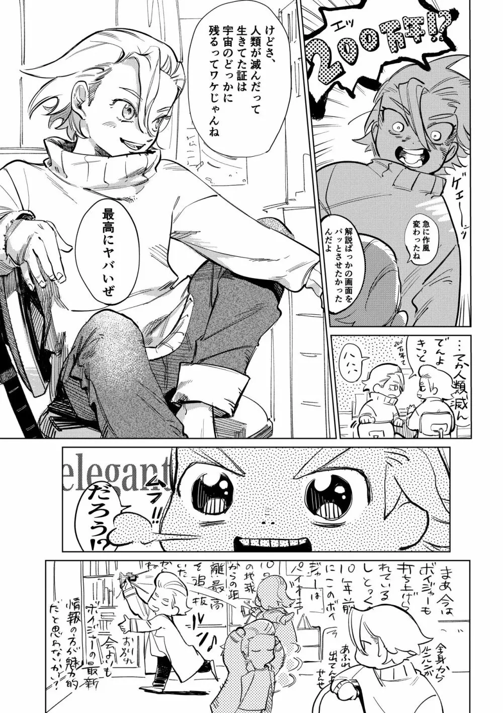 2人漫画 4ページ