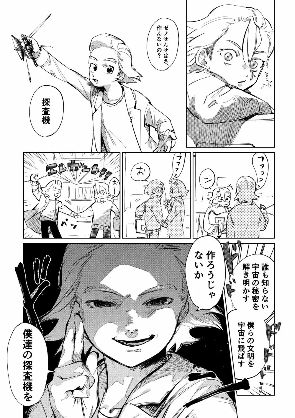 2人漫画 5ページ