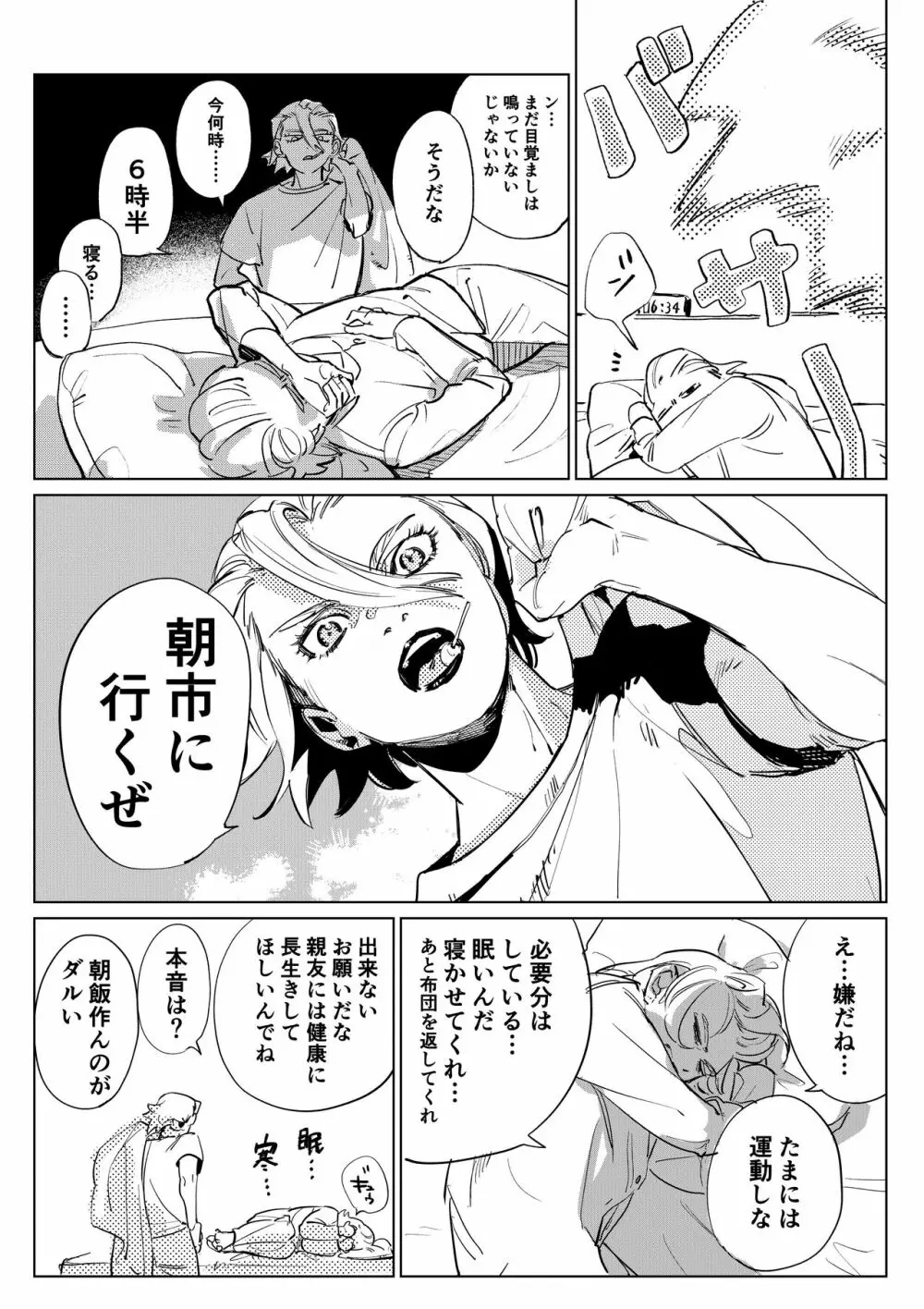 2人漫画 6ページ