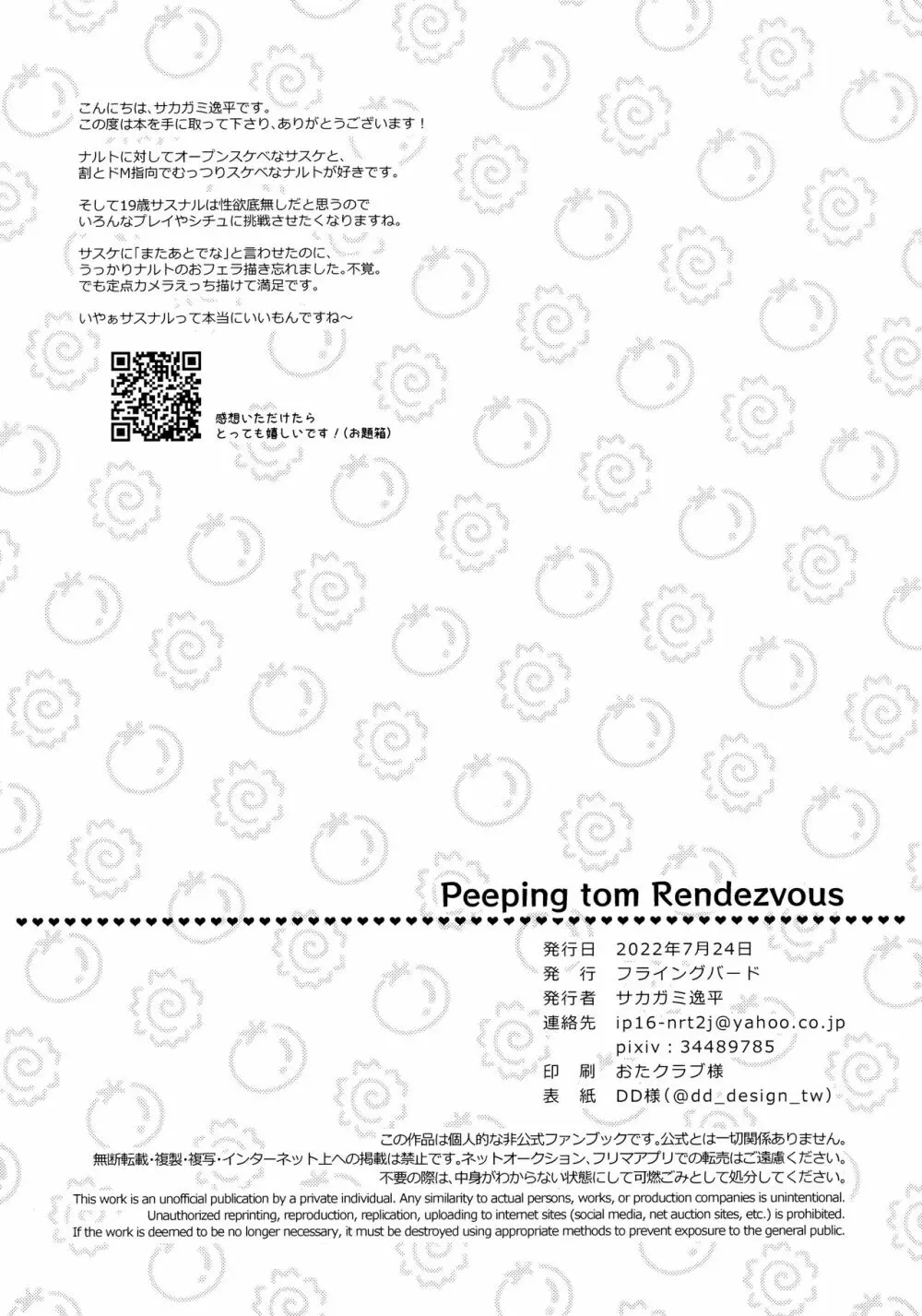 Peeping tom Rendezvous 41ページ