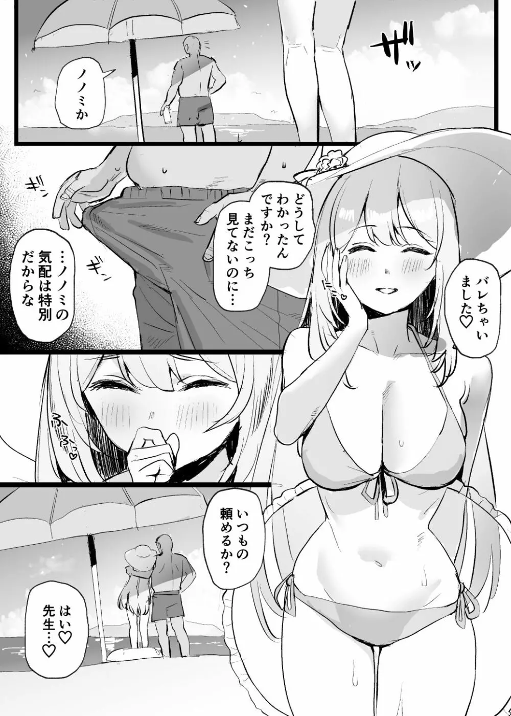 ノノミえっち漫画 1ページ