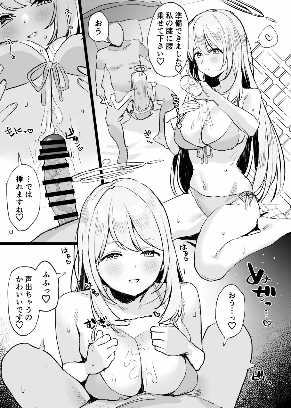 ノノミえっち漫画 2ページ