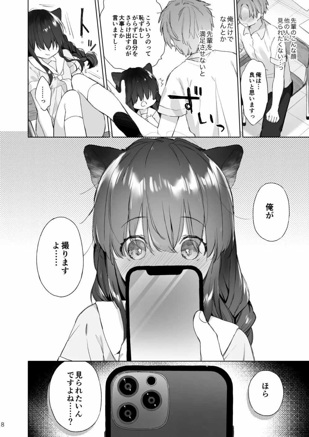 ねこみみ先輩は撮られたい 9ページ