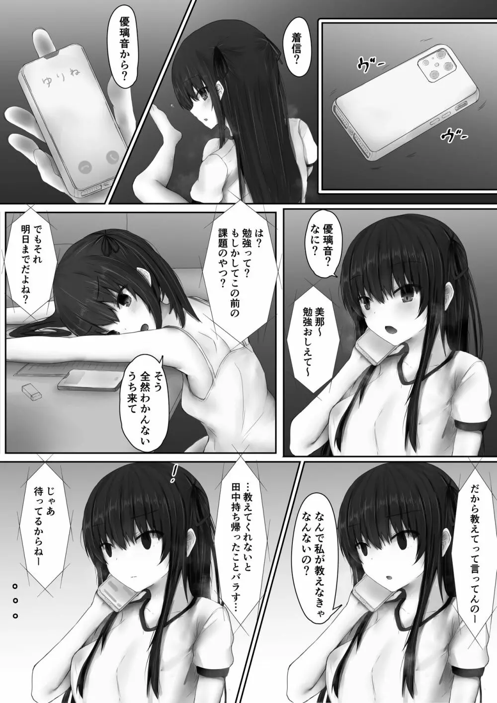 身長194㎝の女子高生に縮められて責められる話 32ページ