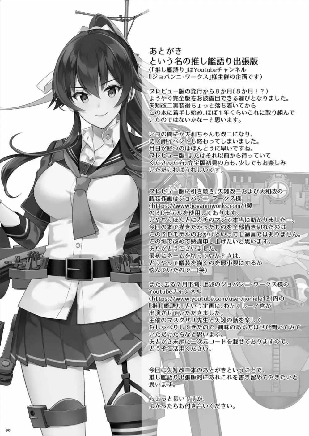 (C100) [Rosapersica (一ノ宮)] ヨルヤハギ -14- 最愛の最新鋭、改二になる (艦隊これくしょん -艦これ-) 90ページ