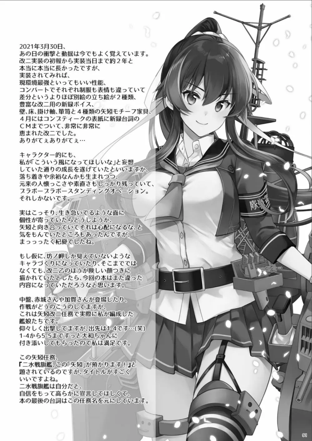 (C100) [Rosapersica (一ノ宮)] ヨルヤハギ -14- 最愛の最新鋭、改二になる (艦隊これくしょん -艦これ-) 91ページ