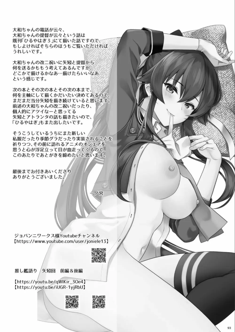 (C100) [Rosapersica (一ノ宮)] ヨルヤハギ -14- 最愛の最新鋭、改二になる (艦隊これくしょん -艦これ-) 93ページ