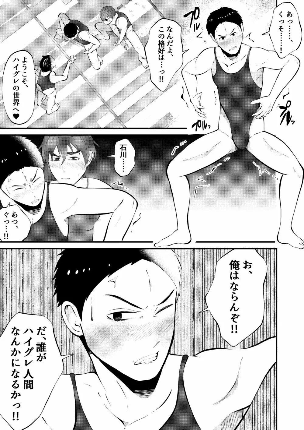 ハイグレ侵略 男子高生みんな洗脳 後編 6ページ