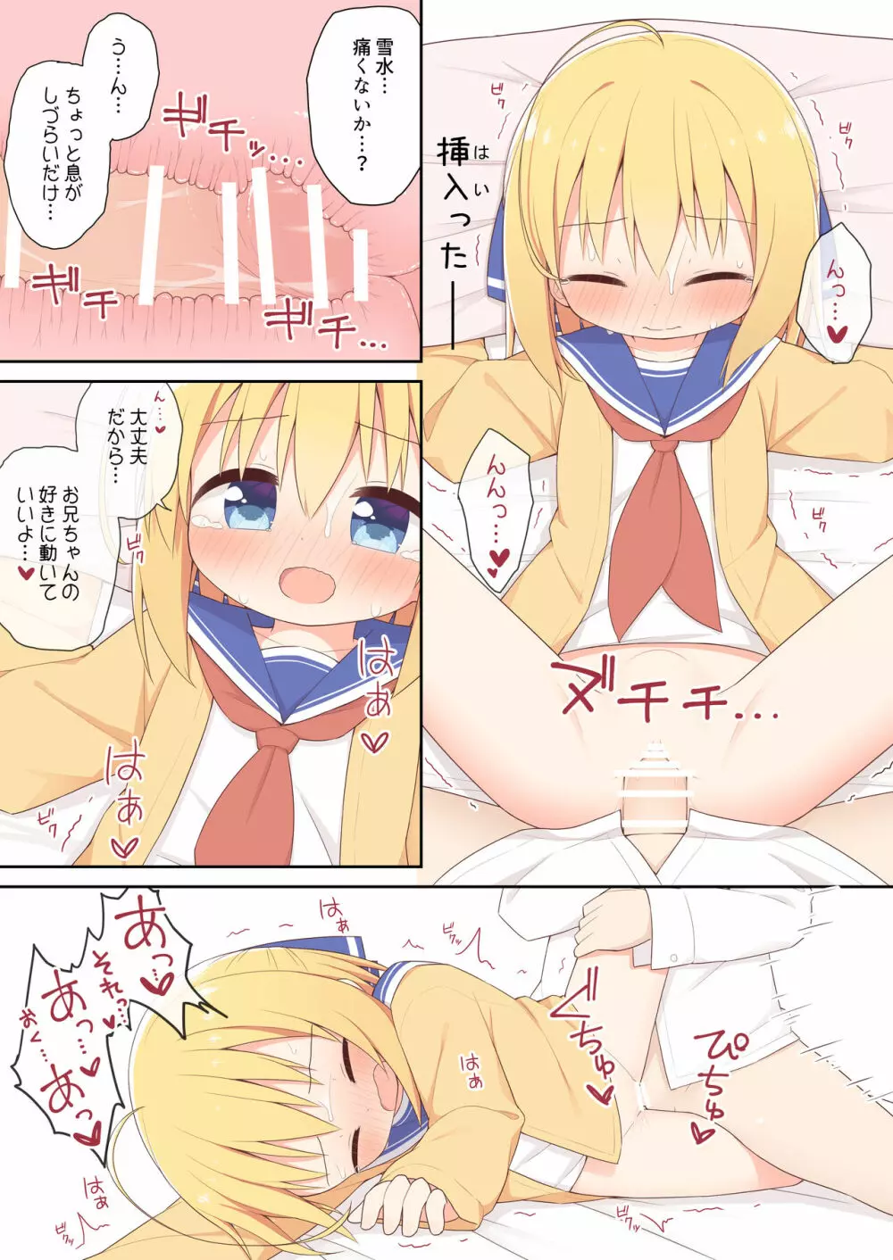 雪水ちゃん 3ページ