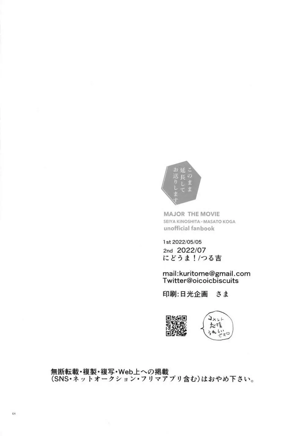 このまま延長してお送りします 63ページ