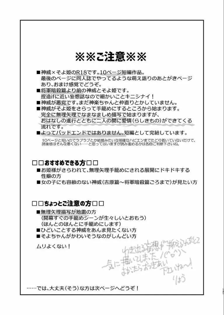 のぼる月夜の邂逅、ふたりで。 119ページ