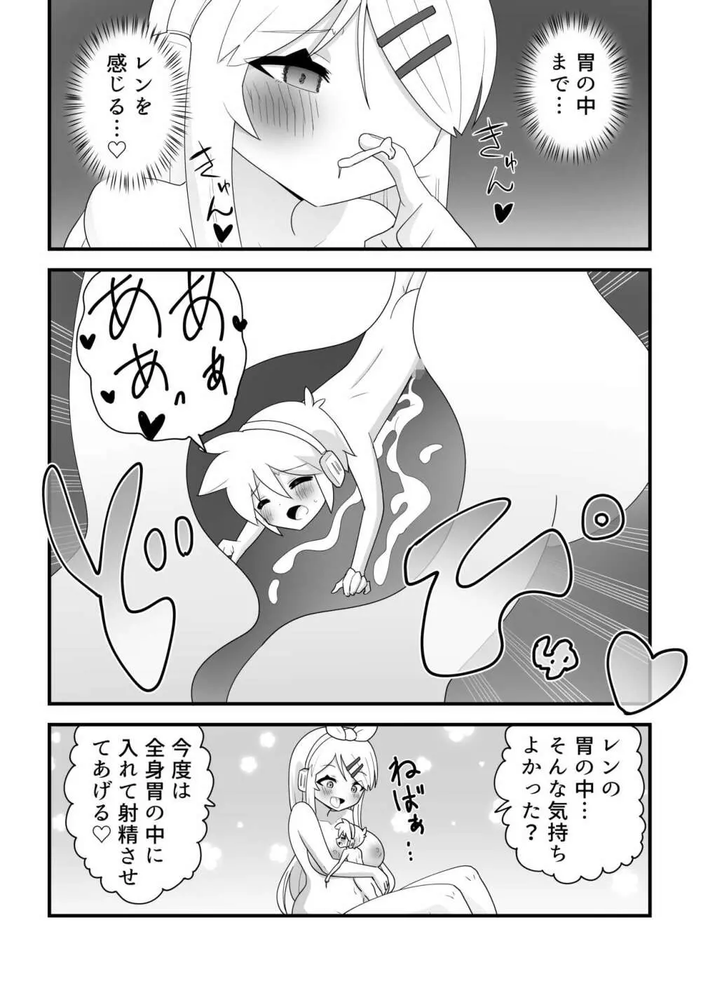 体格差リンがレンをペロレロして丸呑みしちゃう漫画 2ページ