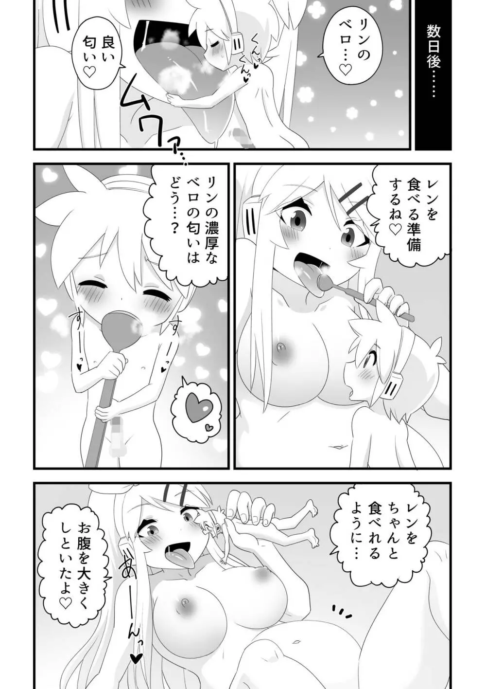 体格差リンがレンをペロレロして丸呑みしちゃう漫画 3ページ