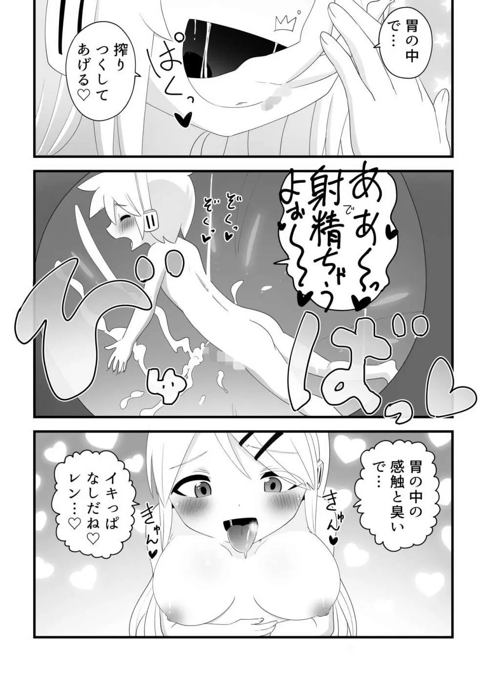 体格差リンがレンをペロレロして丸呑みしちゃう漫画 4ページ