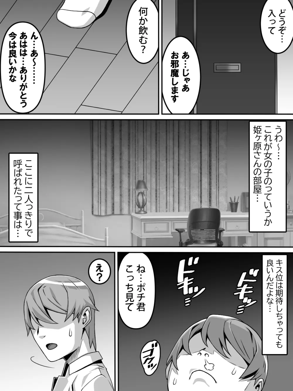 憧れのあの娘が催眠で俺を動けなくして滅茶苦茶に犯してくる話 10ページ