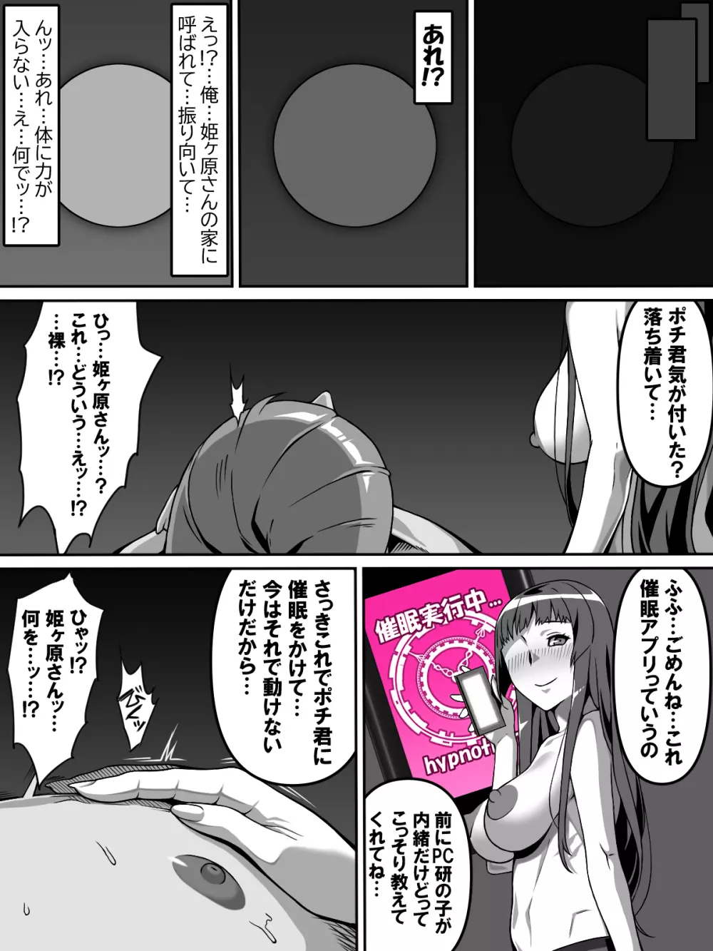 憧れのあの娘が催眠で俺を動けなくして滅茶苦茶に犯してくる話 11ページ