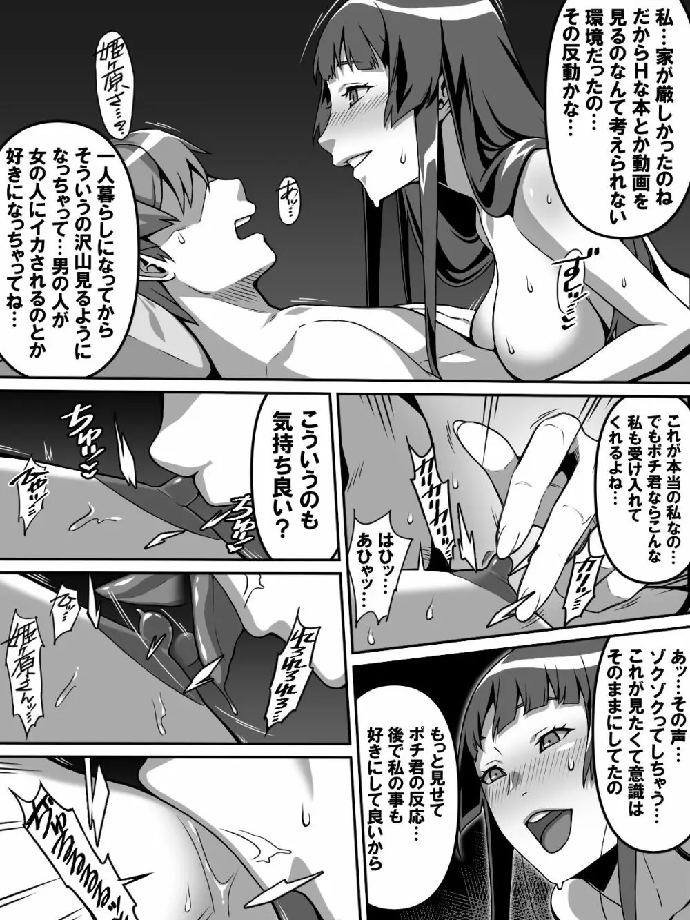 憧れのあの娘が催眠で俺を動けなくして滅茶苦茶に犯してくる話 12ページ