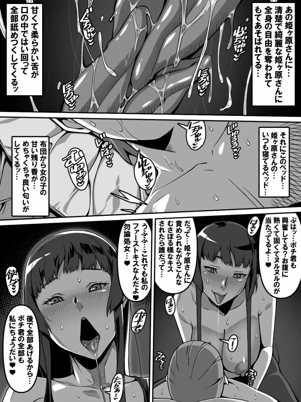 憧れのあの娘が催眠で俺を動けなくして滅茶苦茶に犯してくる話 14ページ