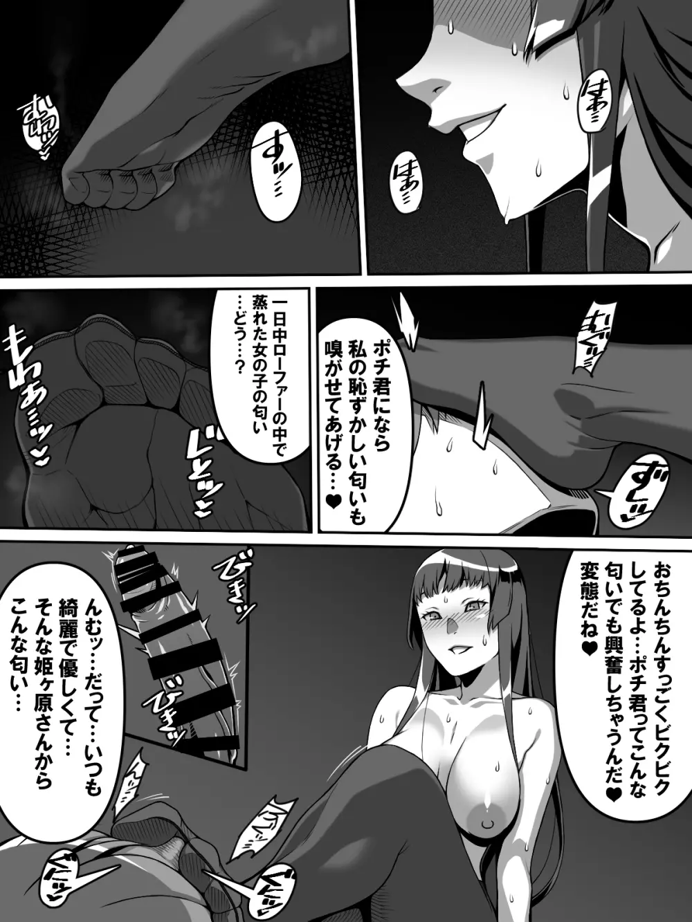 憧れのあの娘が催眠で俺を動けなくして滅茶苦茶に犯してくる話 15ページ