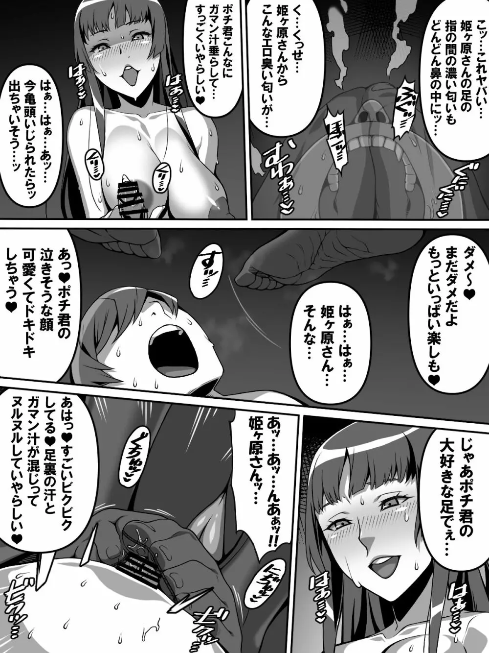 憧れのあの娘が催眠で俺を動けなくして滅茶苦茶に犯してくる話 18ページ