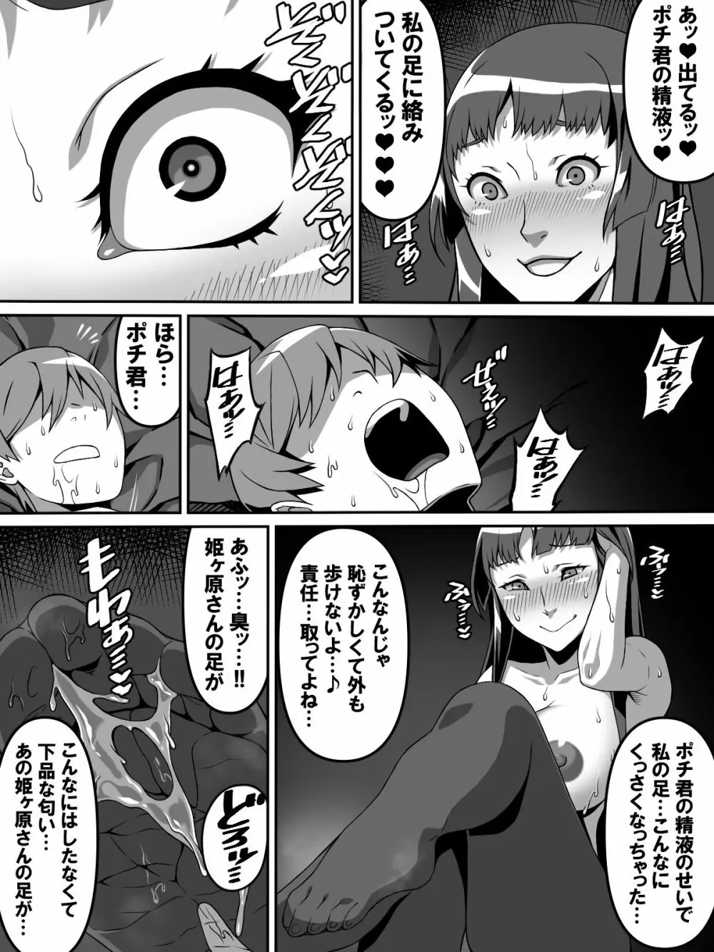 憧れのあの娘が催眠で俺を動けなくして滅茶苦茶に犯してくる話 22ページ