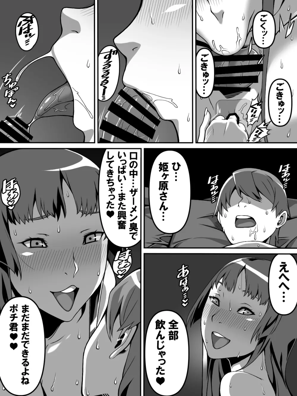 憧れのあの娘が催眠で俺を動けなくして滅茶苦茶に犯してくる話 28ページ