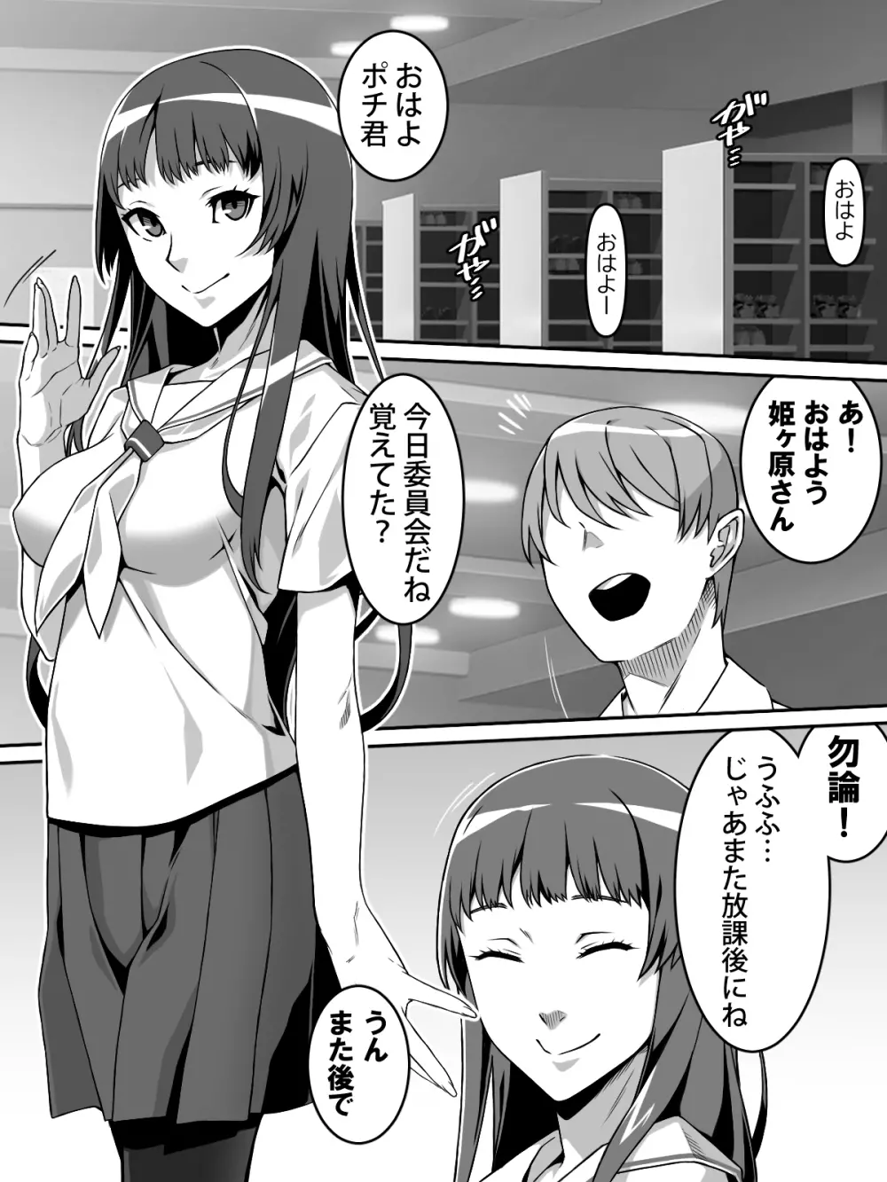 憧れのあの娘が催眠で俺を動けなくして滅茶苦茶に犯してくる話 3ページ