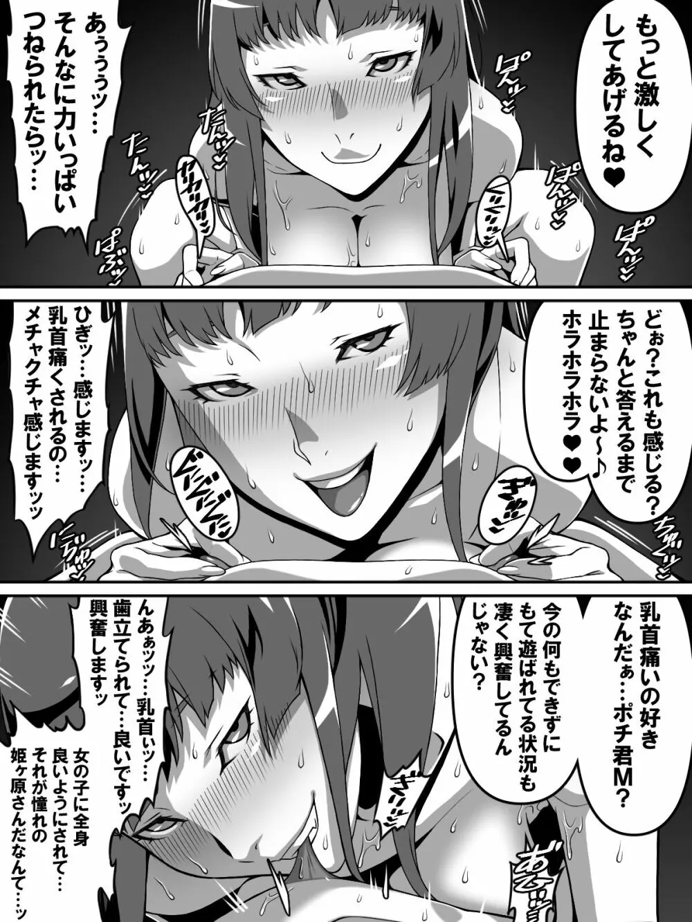 憧れのあの娘が催眠で俺を動けなくして滅茶苦茶に犯してくる話 31ページ