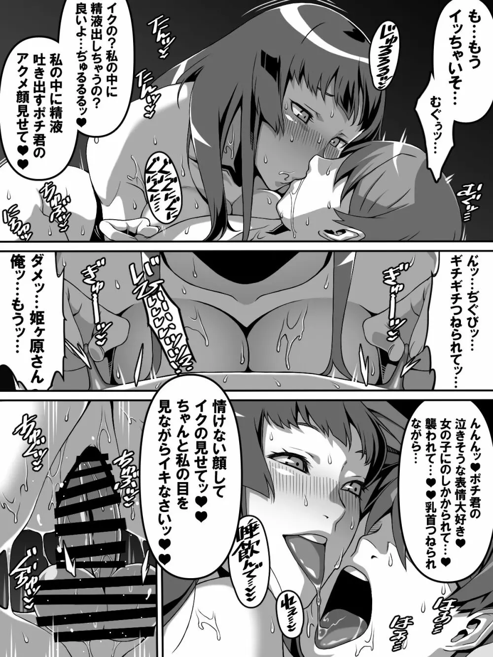 憧れのあの娘が催眠で俺を動けなくして滅茶苦茶に犯してくる話 32ページ