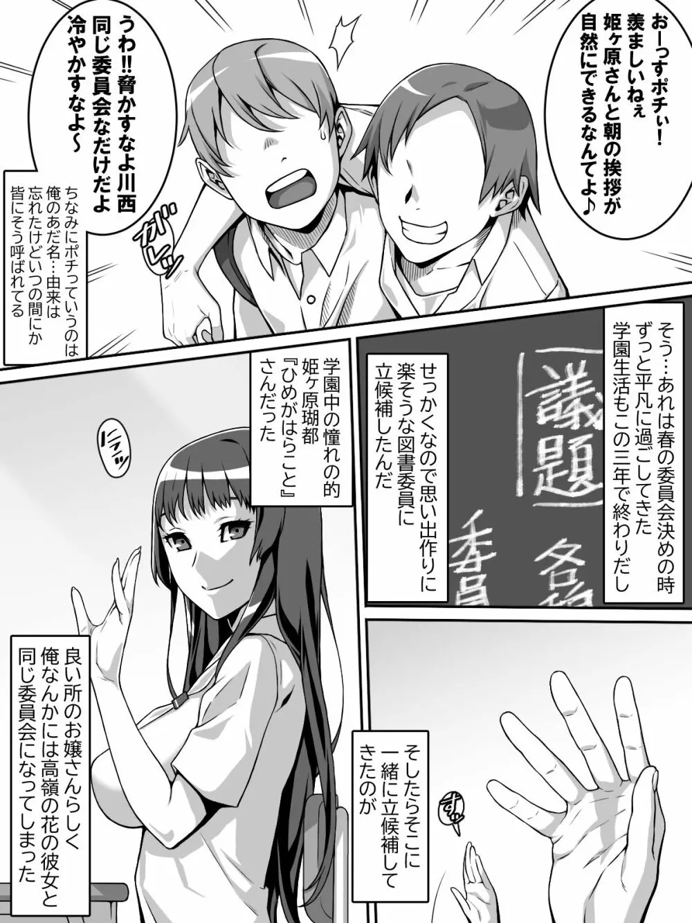 憧れのあの娘が催眠で俺を動けなくして滅茶苦茶に犯してくる話 4ページ