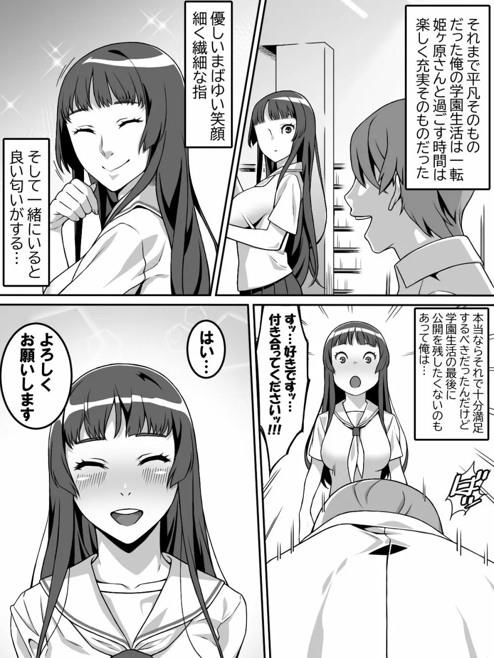 憧れのあの娘が催眠で俺を動けなくして滅茶苦茶に犯してくる話 5ページ