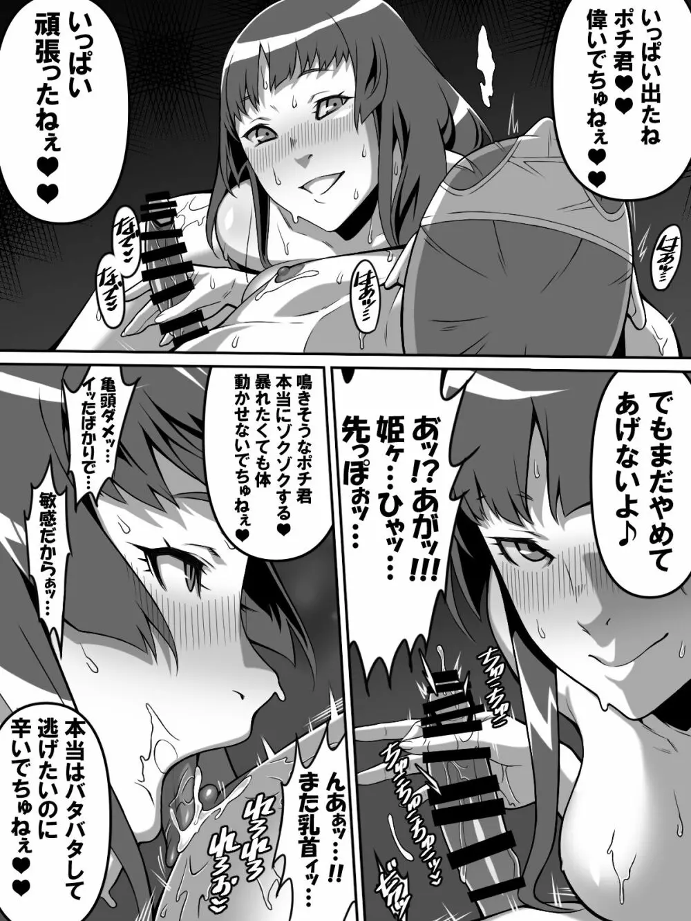 憧れのあの娘が催眠で俺を動けなくして滅茶苦茶に犯してくる話 57ページ