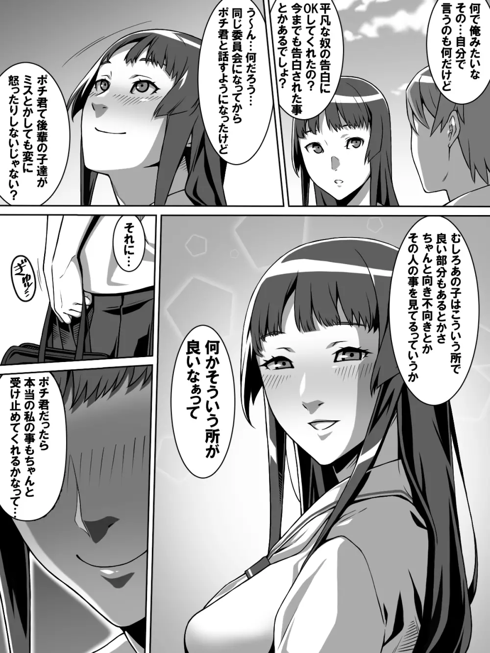 憧れのあの娘が催眠で俺を動けなくして滅茶苦茶に犯してくる話 8ページ