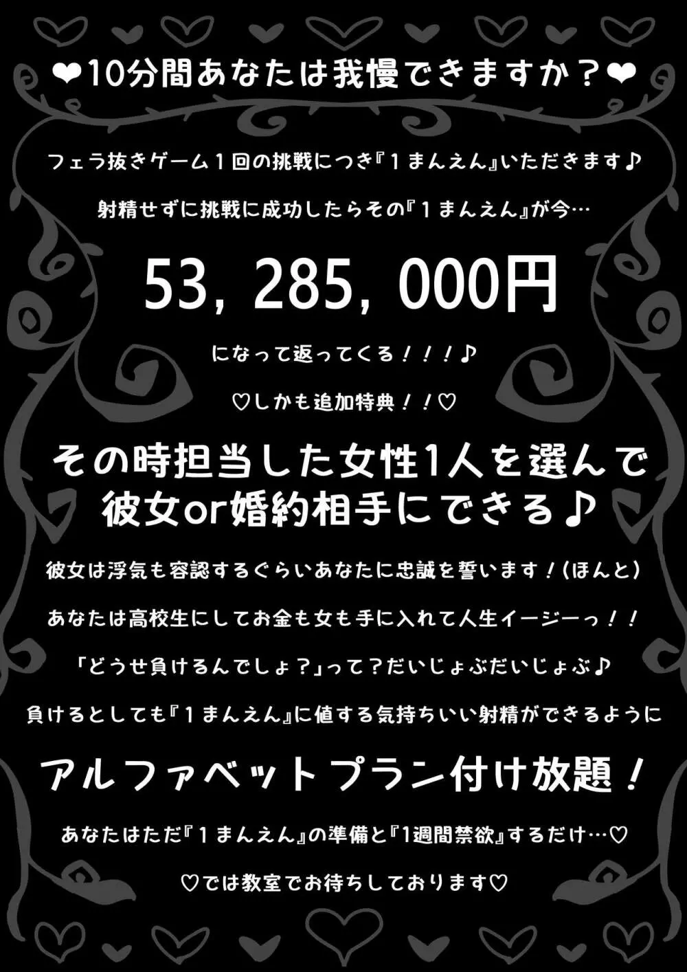 フェラチオ10分耐えれたら君の勝ち 40ページ