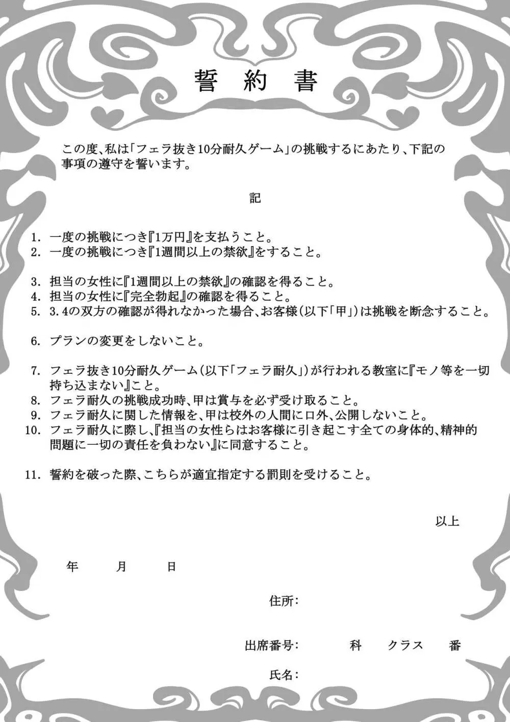 フェラチオ10分耐えれたら君の勝ち 41ページ