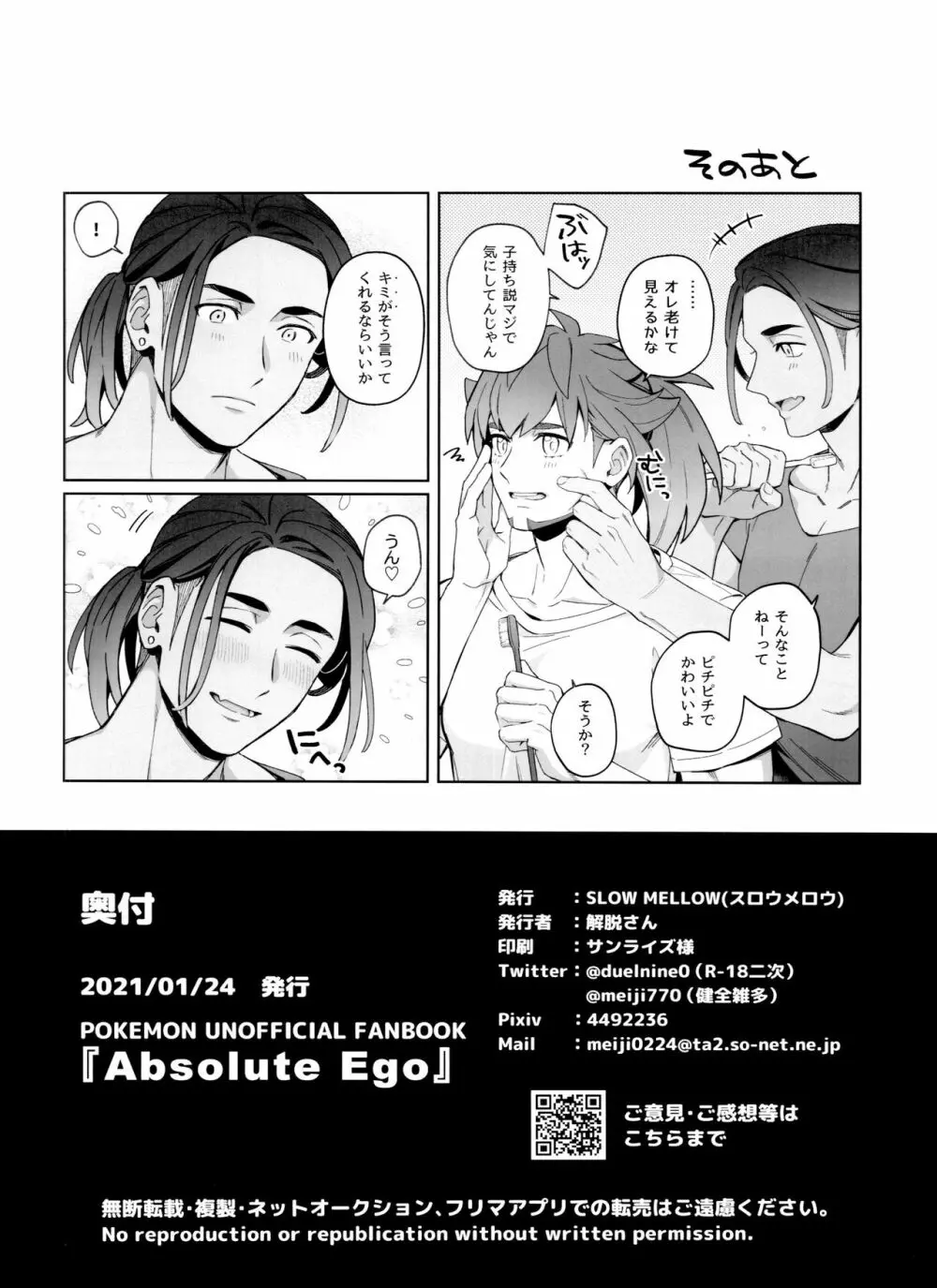 Absolute Ego まとめ 29ページ