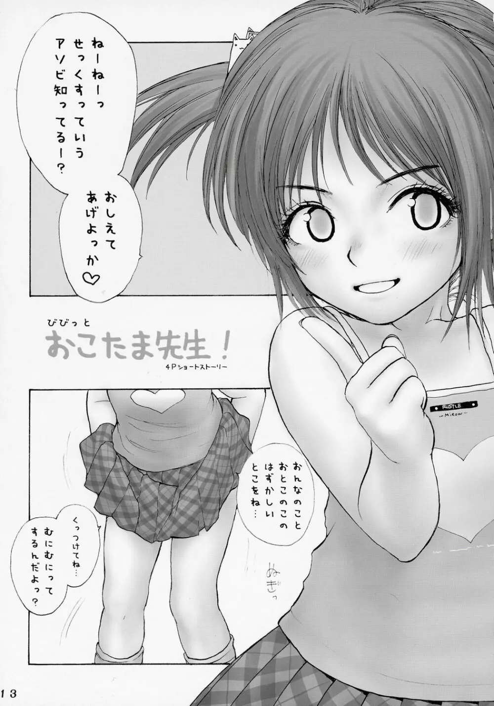 Lolicon….. 2 12ページ