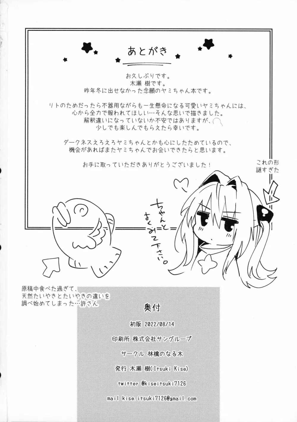 はじめて名前で。 28ページ