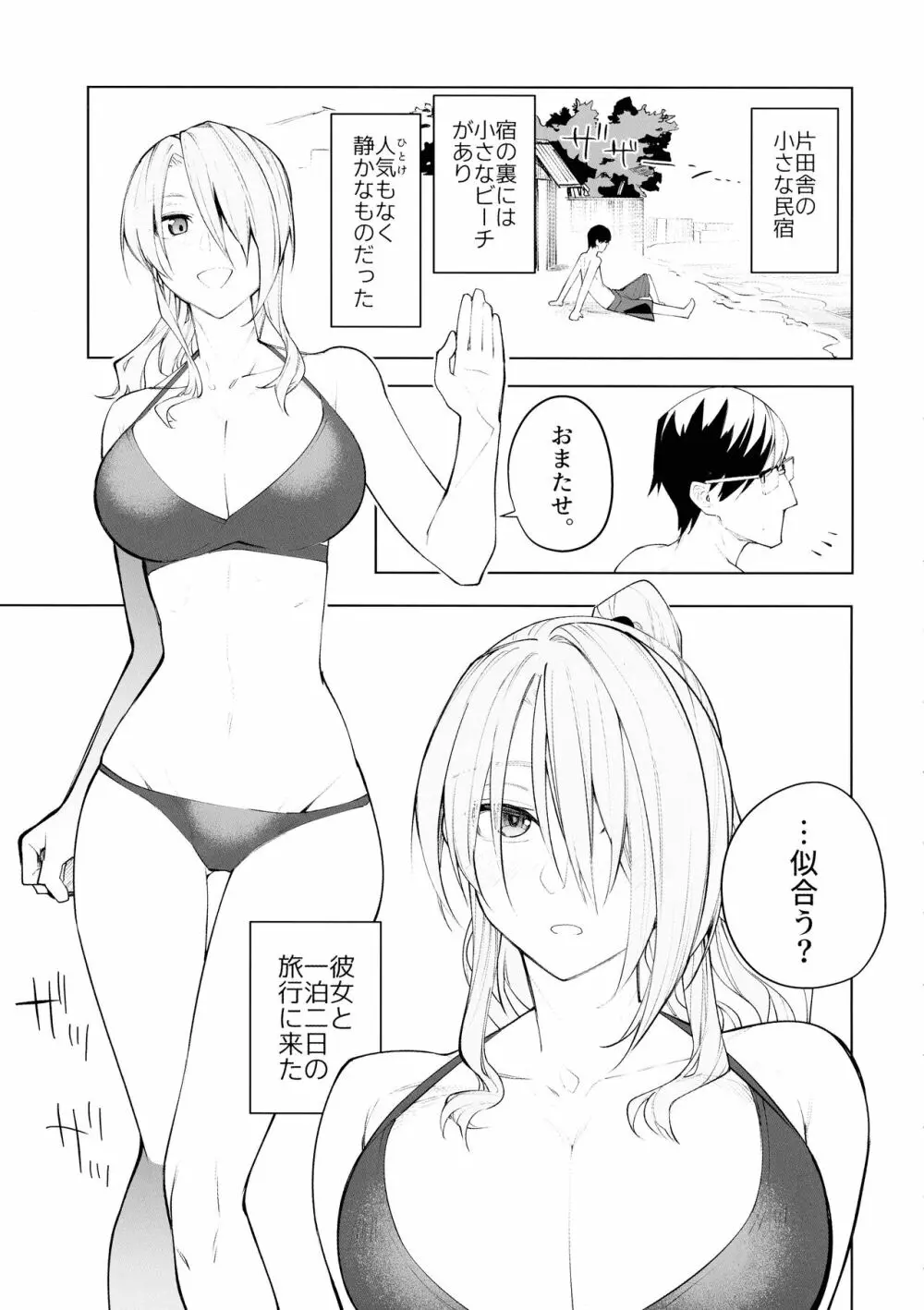 ななこ19 夏 5ページ